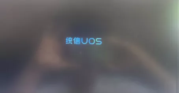 图片[3]|UOS操作系统运维工具使用说明国产电脑