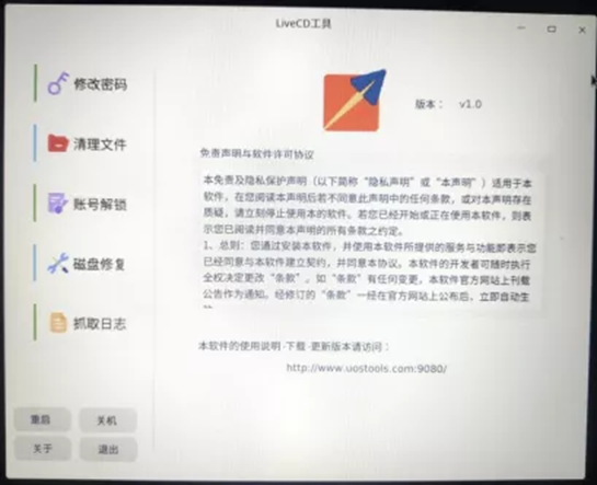 图片[4]|UOS操作系统运维工具使用说明国产电脑