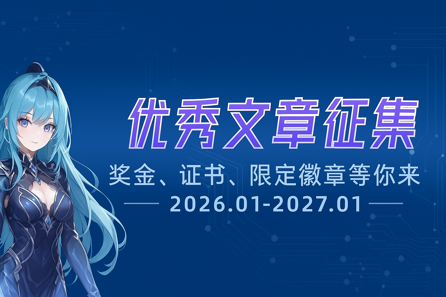 2024优秀文章征集活动详情|安可通用设备资源站
