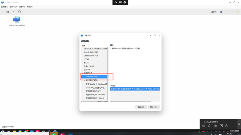 图片[5]|麒麟系统之间共享打印机|安可通用设备资源站