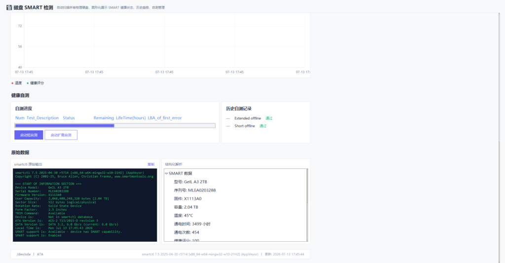图片[2]|OpsToolkit v1.0.2 正式发布 – 装机维护一站式 Windows 工具箱|安可通用设备资源站